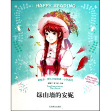 绿山墙的安妮