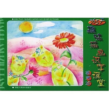 365天趣味描画识字课堂:春天篇