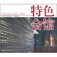 特色会馆