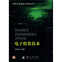 电子组装技术(附光盘)