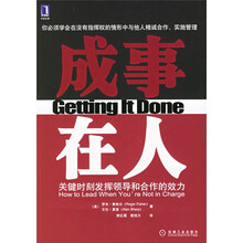 成事在人：关键时刻发挥领导和合作的效力