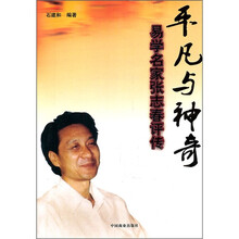 平凡与神奇