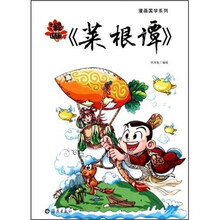漫画《菜根谭》