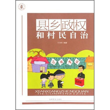 县乡政权和村民自治