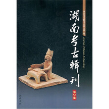 湖南考古辑刊（第9辑）