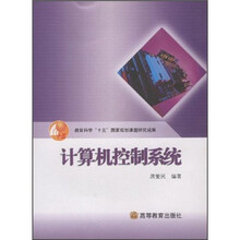 计算机控制系统