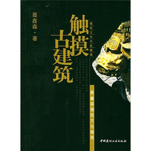 触摸古建筑