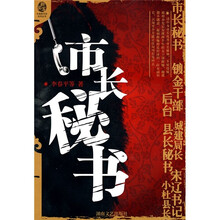 市长秘书