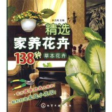 精选家养花卉138种:草本花卉