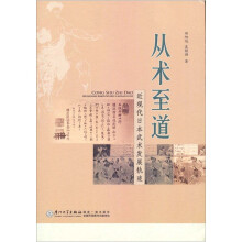 从术至道:近现代日本武术发展轨迹