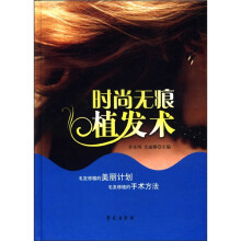 时尚无痕植发术
