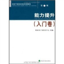财政干部岗位培训阶梯教程:能力提升(入门卷)(第2版)
