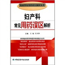 妇产科常见用药误区解析