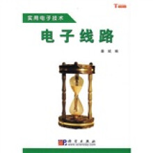 实用电子技术:电子线路