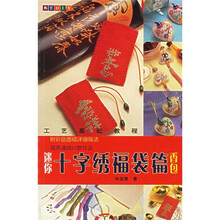迷你十字绣福袋篇：香包