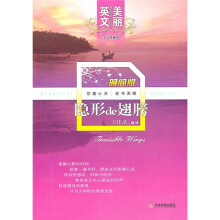 美丽英文晚间版:隐形de翅膀