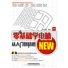 零基础学电脑从入门到精通(附光盘1张)