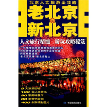 老北京·新北京