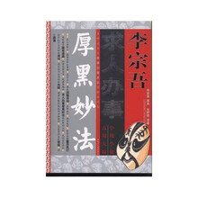 李宗吾求人办事厚黑之道