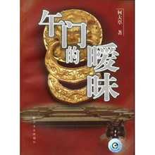 午门的暧昧