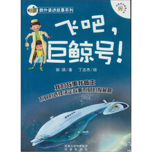 飞吧，巨鲸号！