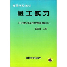 金工实习（工程材料及机械制造基础4）