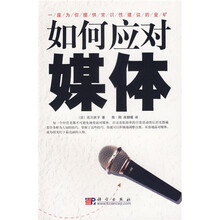 如何应对媒体