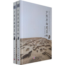 少陵原西周墓地（上下）