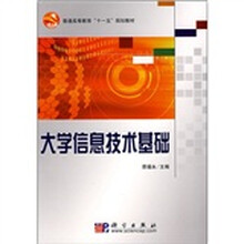 大学信息技术基础