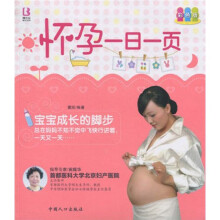 怀孕一日一页