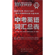 中考英语词汇总表（供9年级学生复习备考用）