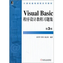 Visual Basic程序设计教程习题集(第3版)