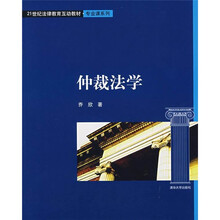 仲裁法学