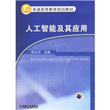 人工智能及其应用