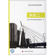 建设行业职业技能培训教材:钢筋工