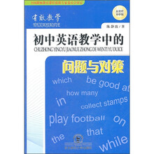 有效教学：初中英语教学中的问题与对策