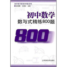 初中数学:数与式精练800题