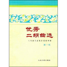 优秀二胡曲选1