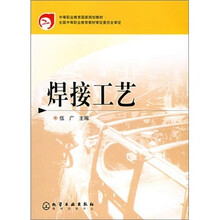 焊接工艺