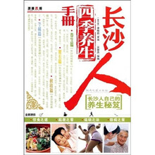 长沙人四季养生手册