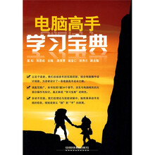 电脑高手学习宝典