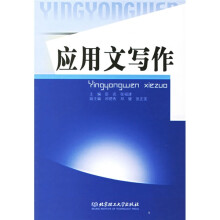 应用文写作