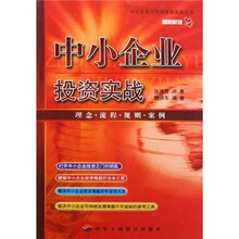 中小企业投资实战