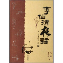 李伯清夜话