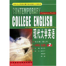 现代大学英语（阅读2）