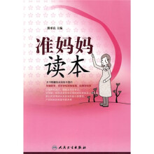 准妈妈读本
