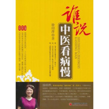 谁说中医看病慢