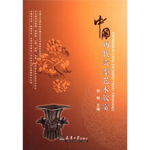 中国历代造型艺术欣赏