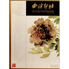 西泠印社：西泠印社建社105周年庆典系列专辑（总第20辑）