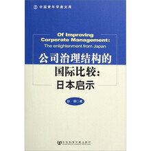 公司治理结构的国际比较：日本启示
